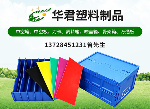 华君塑料制品深圳线上分站